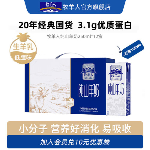 羊奶牧羊人纯山羊奶纯鲜奶羊乳