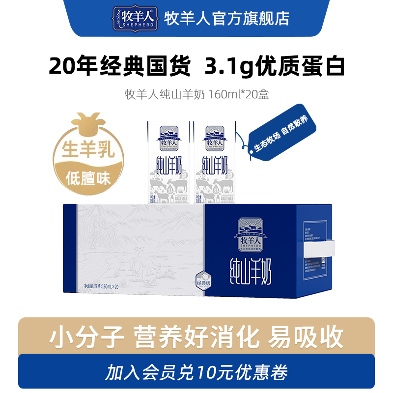 牧羊人纯山羊奶纯鲜羊乳奶脱膻儿童成人中老年人羊奶新鲜日期整箱