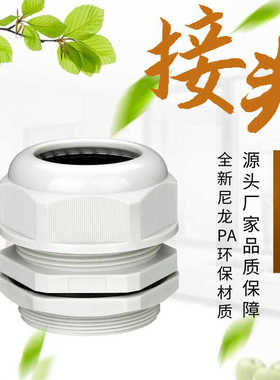 环保优质尼龙电缆接头塑料电缆防水葛兰头M80X2加长螺纹M75固定头