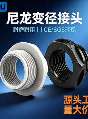 M40转m25内外螺纹补芯塑料尼龙变径环接头缩减环M32变M25M25转M20