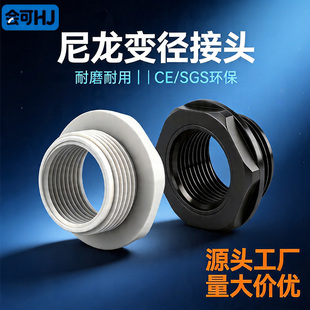 M40转m25内外螺纹补芯塑料尼龙变径环接头缩减环M32变M25M25转M20