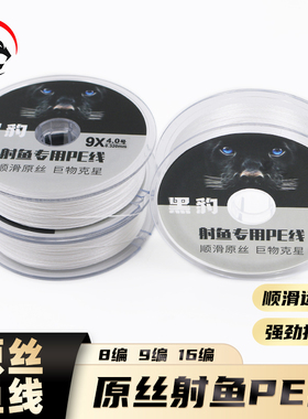 专业射鱼线PE线大力马线8编9编16编原丝线渔轮线白色弹弓钓鱼路亚