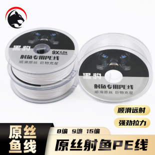 鱼轮专用鱼线PE线大力马线8编9编16编原丝白色线渔轮线弹弓钓鱼