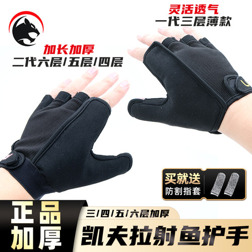 正品二代凯夫拉护手六层打鱼护手