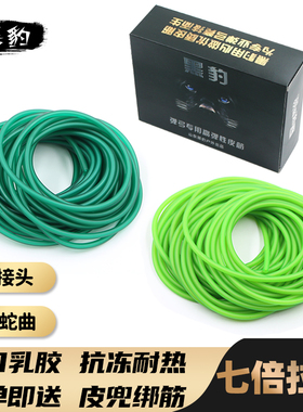 黑豹抗冻弹弓圆皮筋冰蓝色暴力1636 2040 1745 1842 传统乳胶管