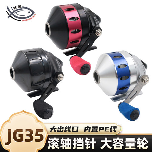 双鱼堡垒JG35鱼轮弹弓鱼镖轮