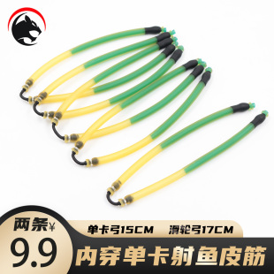 单卡内穿鱼镖皮筋组顶卡弹弓滑轮弓单股腕托卡球天罡大威力圆皮筋