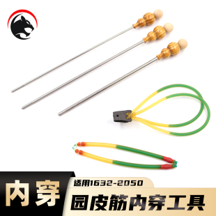 弹弓圆皮筋内穿工具鸡尾酒皮筋助手1632传统单卡耳机加速卡球弓