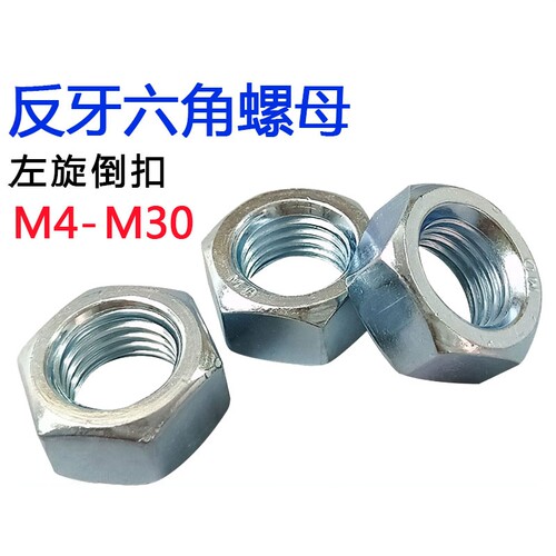 左旋反牙螺母M4M5M6M8M10M12-M30