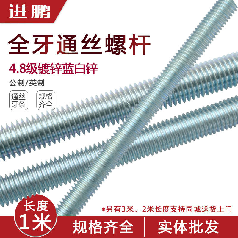 4.8级镀锌螺杆公制丝杆加长全牙英制长螺丝吊杆牙条通丝杆M4 -M36在类目 五金/工具, 紧固件, 螺栓中 - 来自Buy2taobao.com提供专业的淘宝代购服务