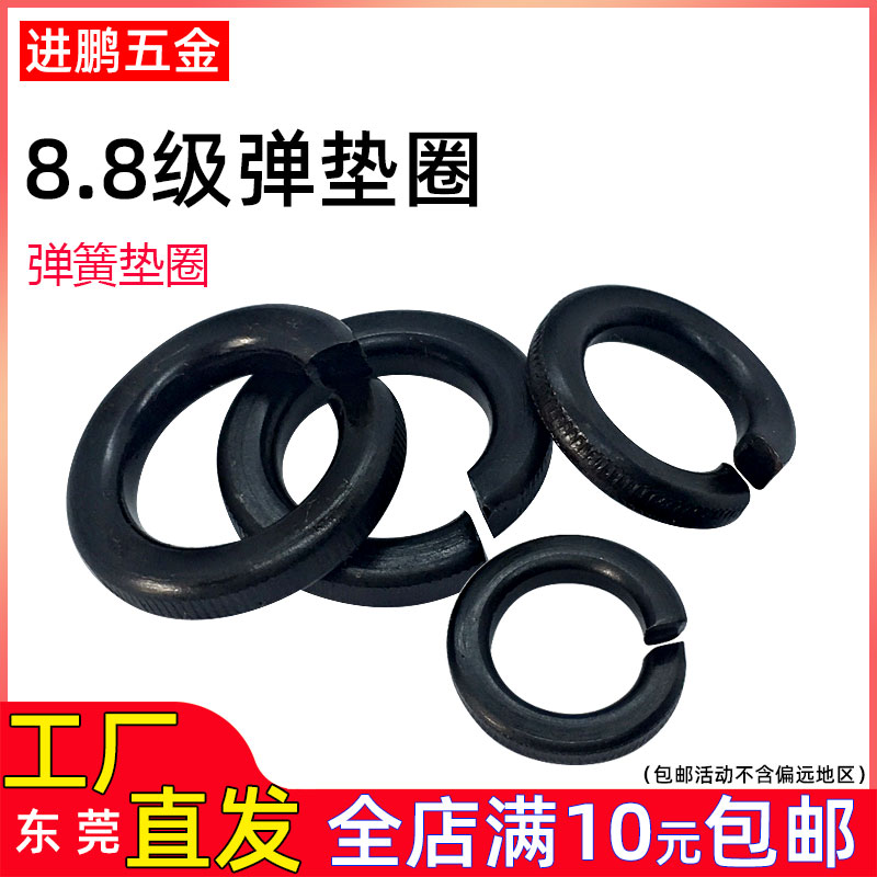 8.8级发黑弹垫开口垫圈弹簧垫片M3M4M5M6M8M10M12M14M16M18-M56