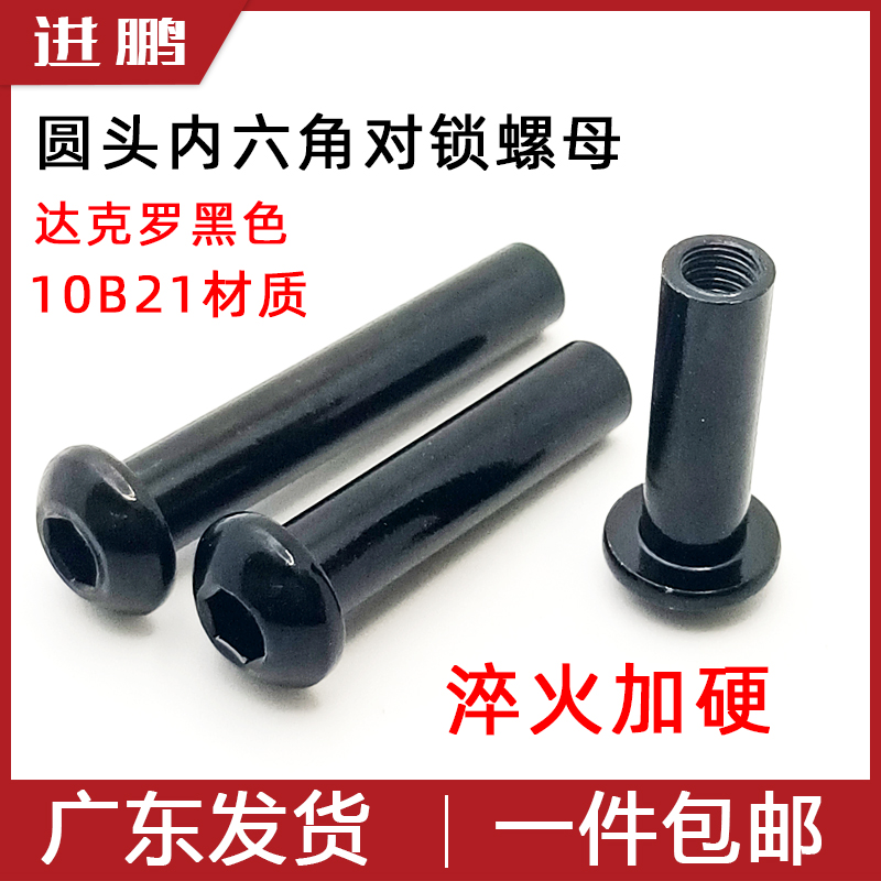 加硬蘑菇头内六角对锁螺母