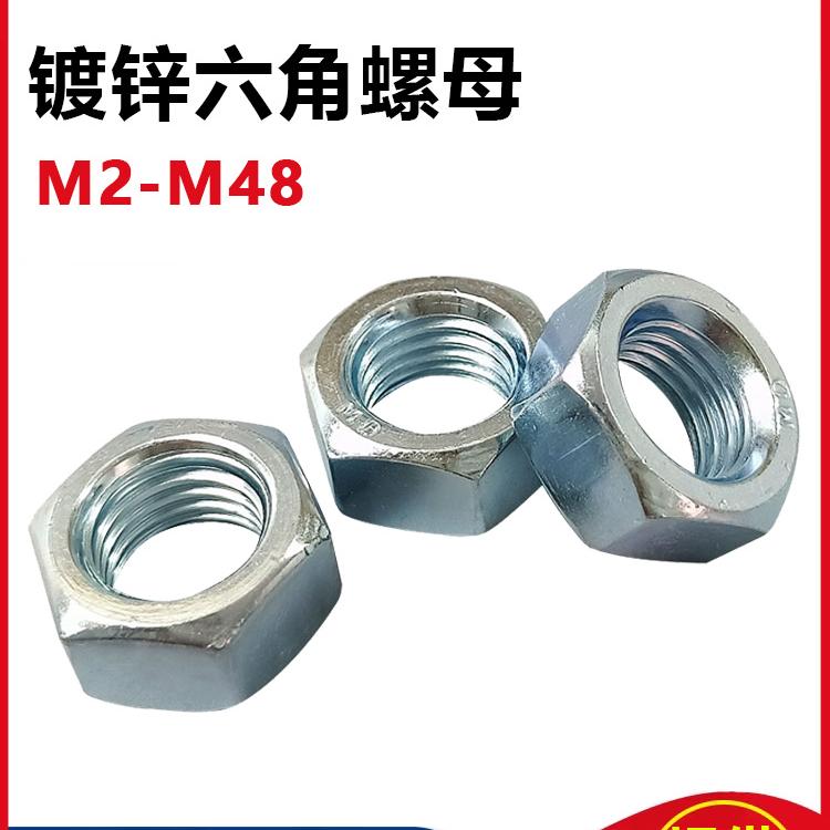 六角螺母碳钢4.8级镀锌/本色螺帽螺丝帽M2M3M4M5M6M8M10M12M20M48