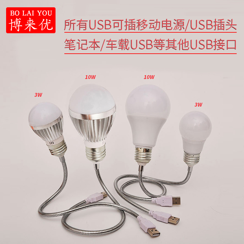 博来优LED充电宝户外帐篷电源插