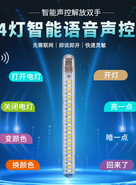 批发24灯智能语音灯长条USB三色切换便携式声控灯LED床头睡眠灯