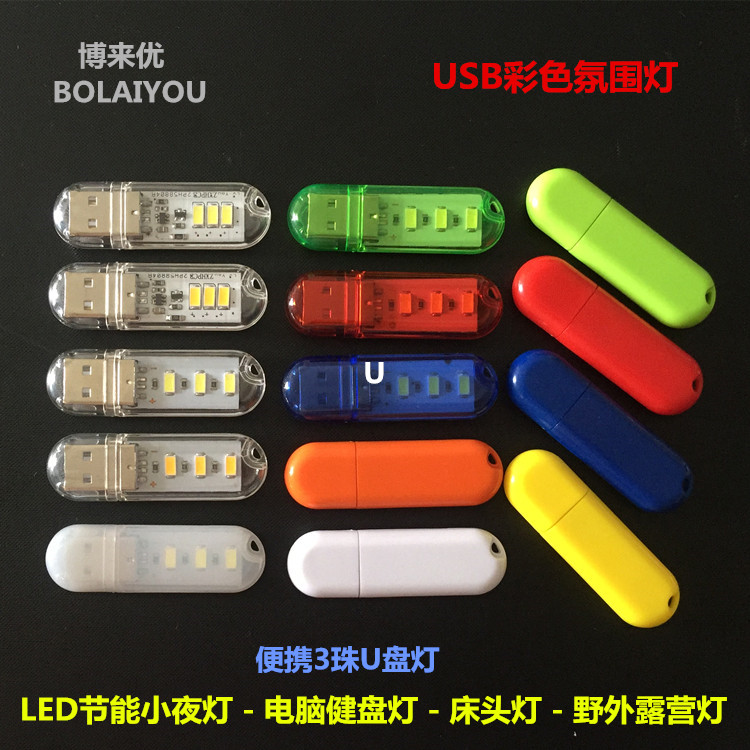 led小夜灯usb床头灯5v野外露营灯