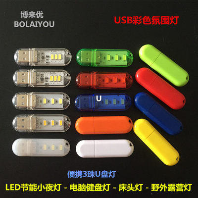 led小夜灯usb床头灯5v野外露营灯