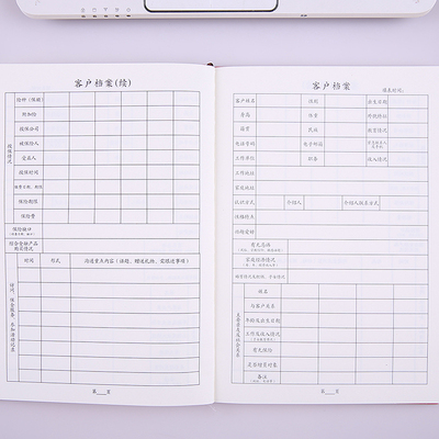 保险行业客户档案资料寿刻名字