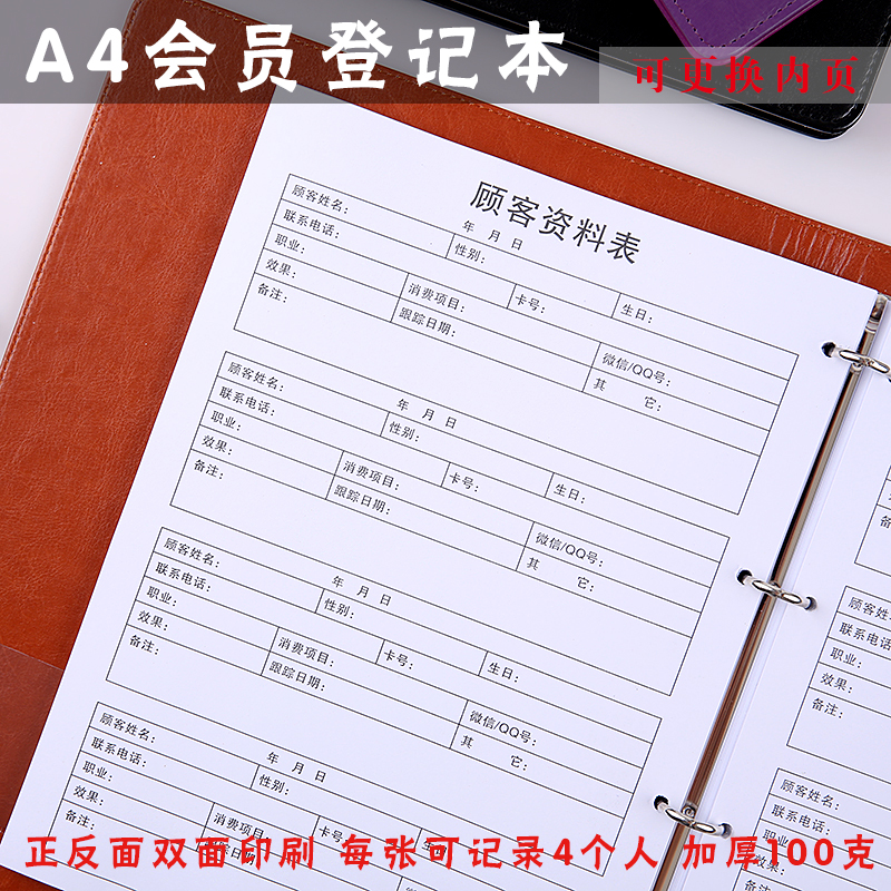 A4皮革活页客户档案本美容院顾客管理记录薄会员登记本制定包邮