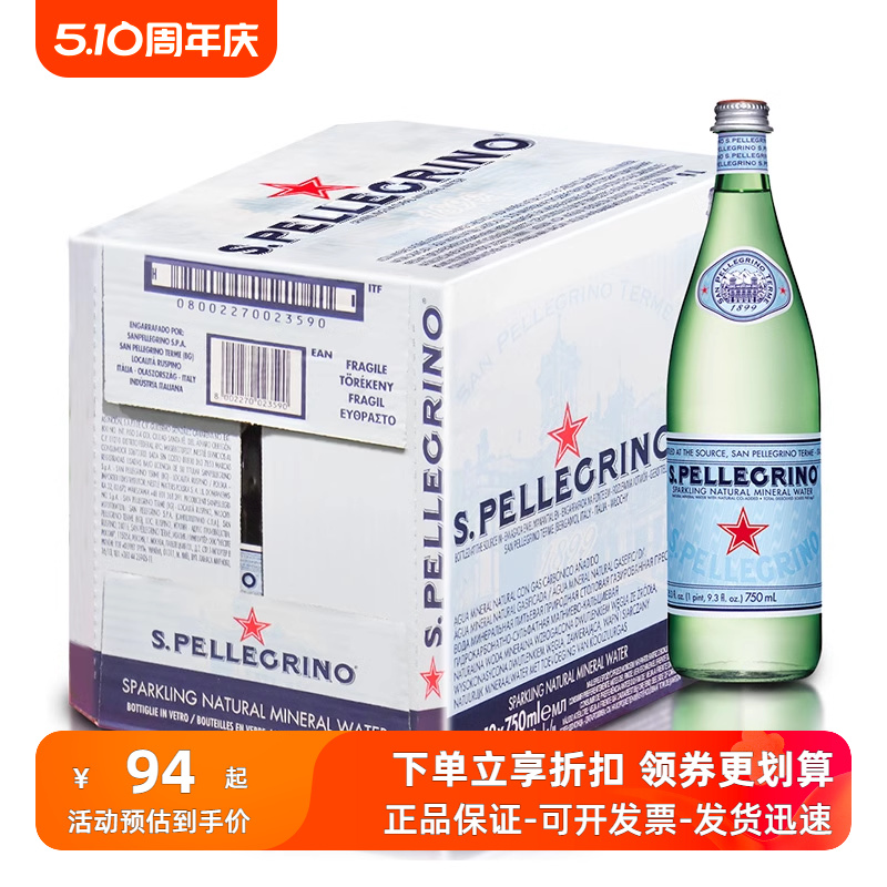 圣培露气泡水含气矿泉水大瓶750ml*12瓶/整箱意大利碱性水 咖啡/麦片/冲饮 气泡水 原图主图