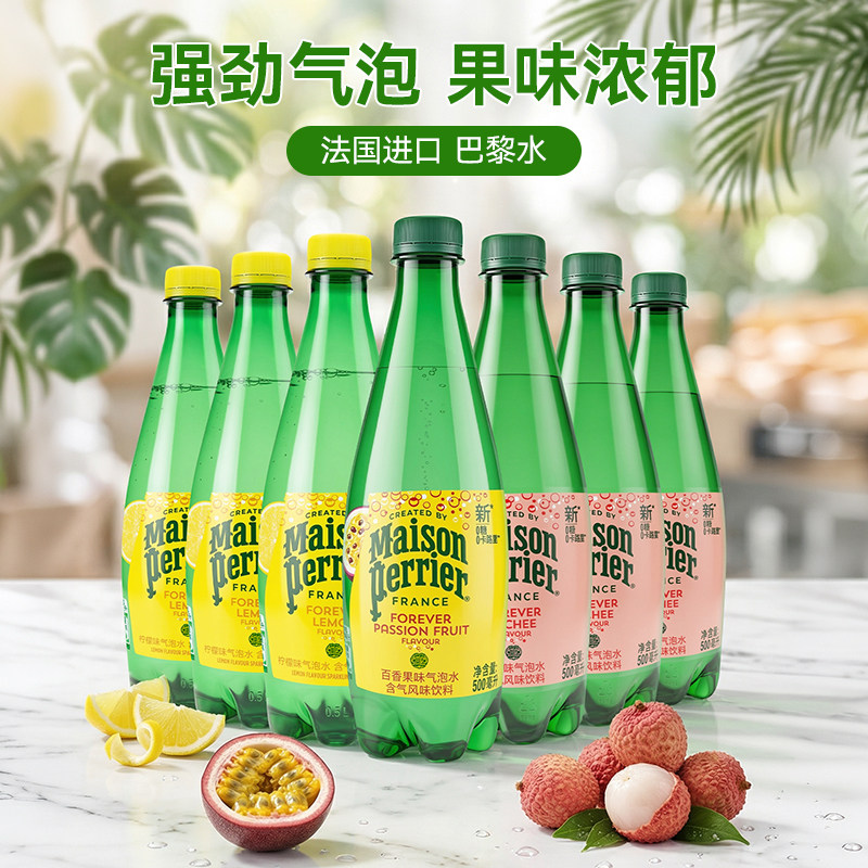 法国进口Perrier巴黎水柠檬味荔枝百香果无糖气泡水500ml整箱24瓶