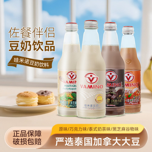泰国进口vamino原味豆奶早餐