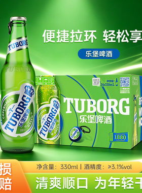 乐堡清爽麦芽精酿啤酒