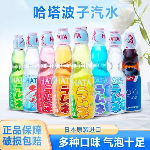 日本进口哈塔波子汽水200ml