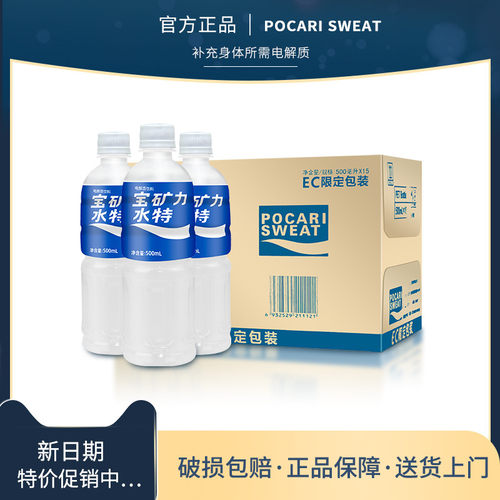 宝矿力水特电解质水运动健身饮料