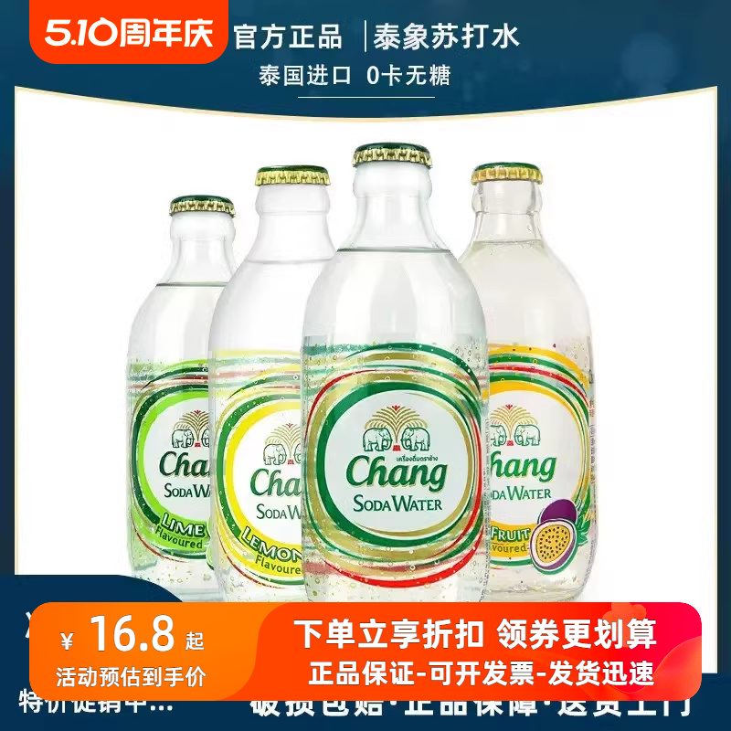 Chang牌泰象苏打水泰国苏打水0糖饮料整箱24瓶325ml泰象气泡水0卡 咖啡/麦片/冲饮 气泡水 原图主图