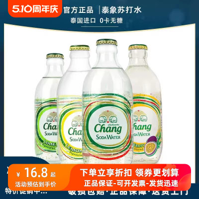 chang泰国进口象牌苏打水