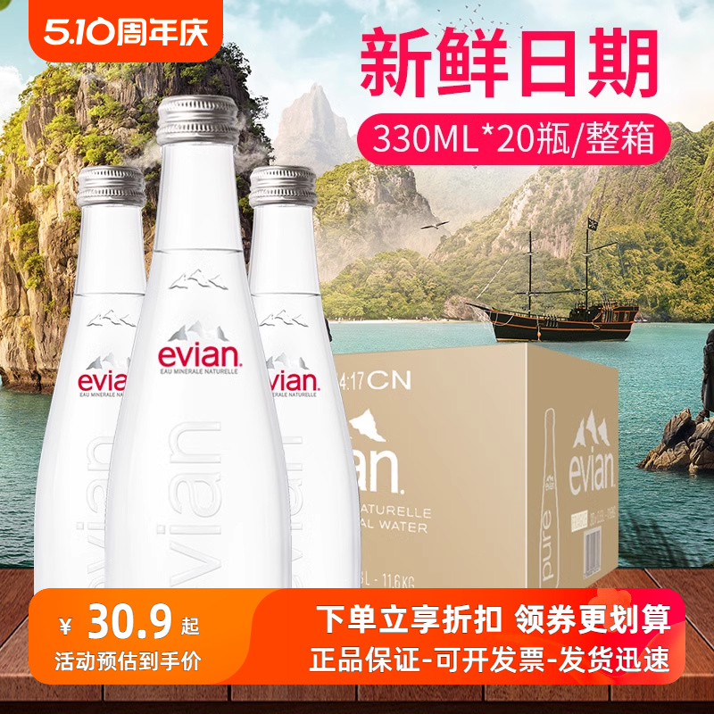 依云矿泉水玻璃小瓶330ml/750ml大瓶整箱进口evian高端碱性饮用水 咖啡/麦片/冲饮 饮用水 原图主图