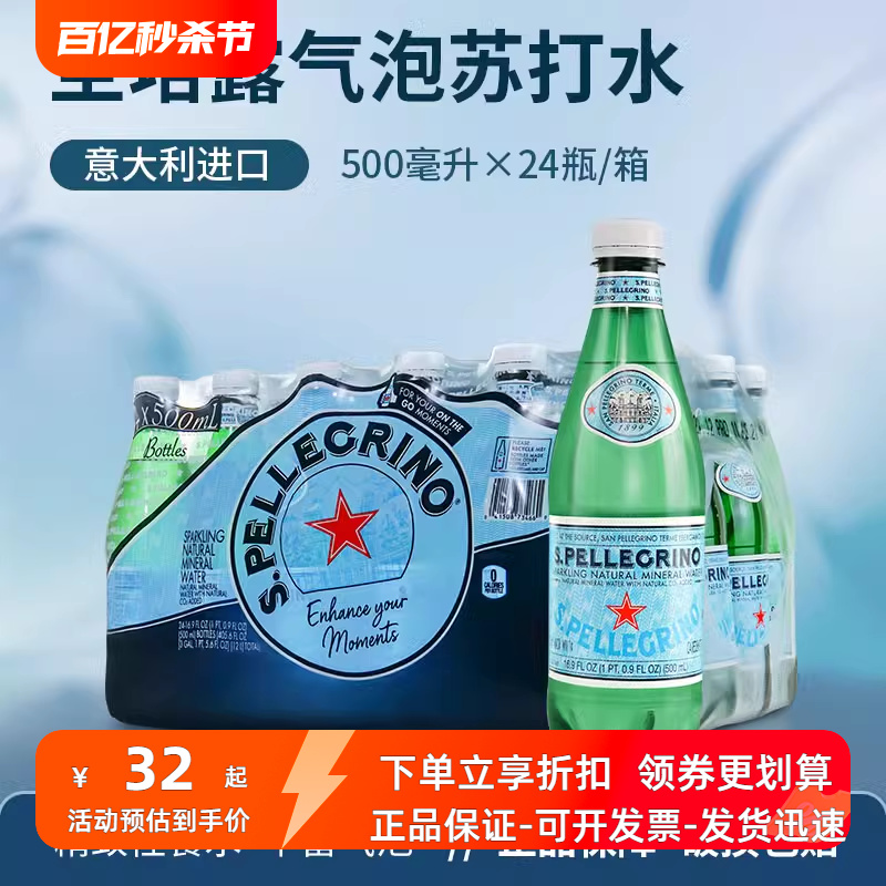 意大利进口圣培露气泡水500ml