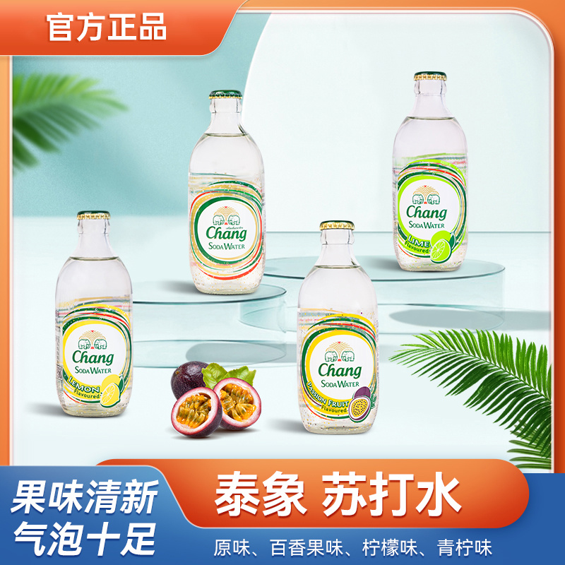 泰国原装进口泰象苏打水青柠味饮料汽水325ml*5瓶chang牌气泡水-封面