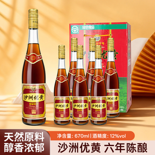 黄酒沙洲优黄沙优六年陈12度清爽半干型正宗黄酒670ml*6瓶整箱
