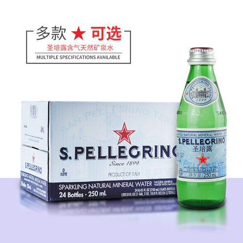 意大利S.pellegrino圣培露气泡水250ml/500ml/750ml充气矿泉水