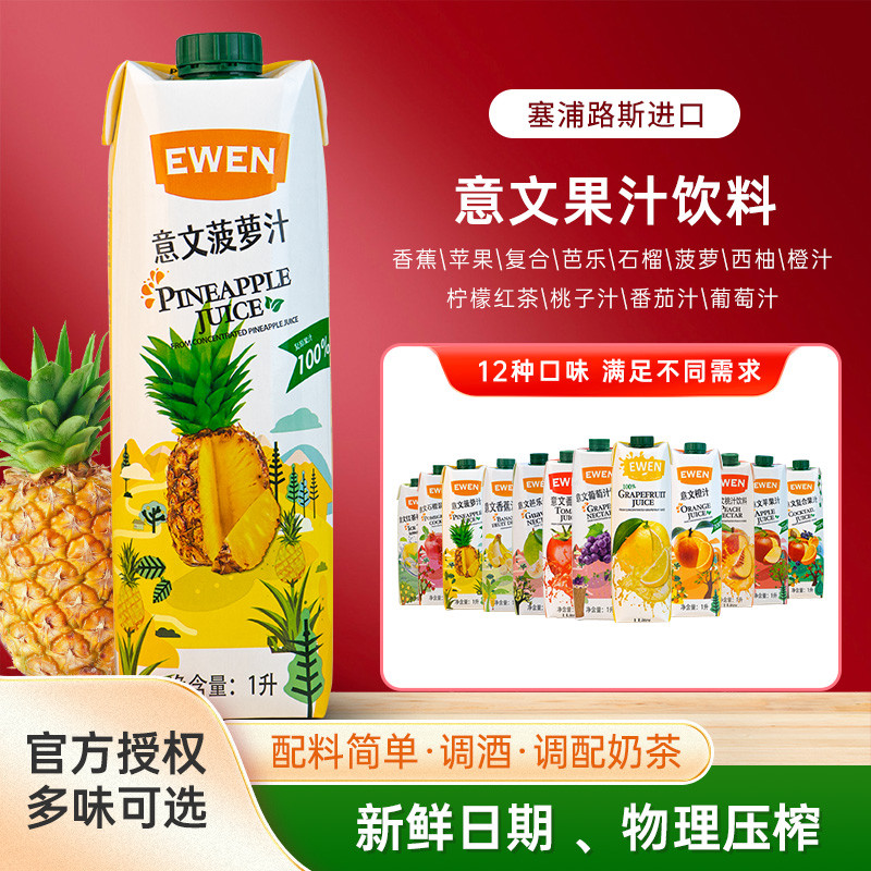 塞浦路斯进口果汁1L整箱意文菠萝汁葡萄西柚桃子汁橙汁苹果汁饮料