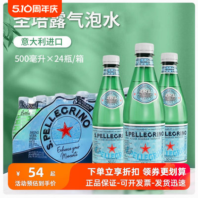 意大利圣培露气泡水矿泉水500ml