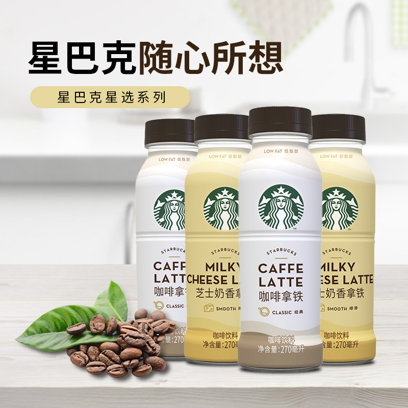 starbucks星巴克星选系列即饮咖啡瓶装拿铁咖啡饮料便携装270ml*6|ruв категории кофе/хлопья/напиток, напиток, что пить кофе - от Buy2taobao.com для оказания профессиональной услуги покупки агента Taobao