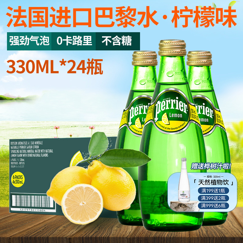 法国苏打水巴黎水气泡330ml各种