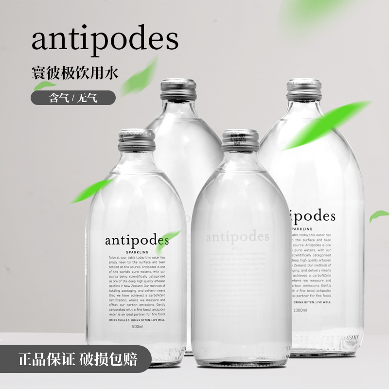 新西兰寰彼极矿泉水绮怡
