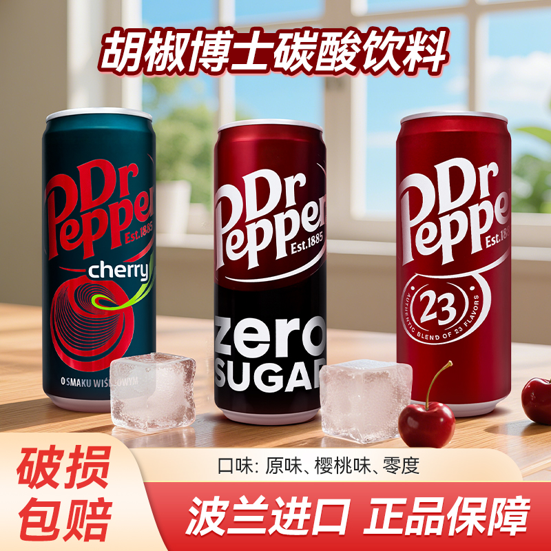 波兰进口DrPepper胡椒博士可乐