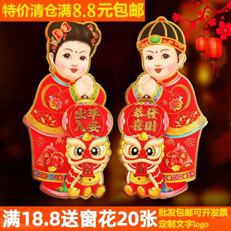 2026马年立体金童玉女门贴生肖贴福字墙贴福娃乔迁春节过年装饰品