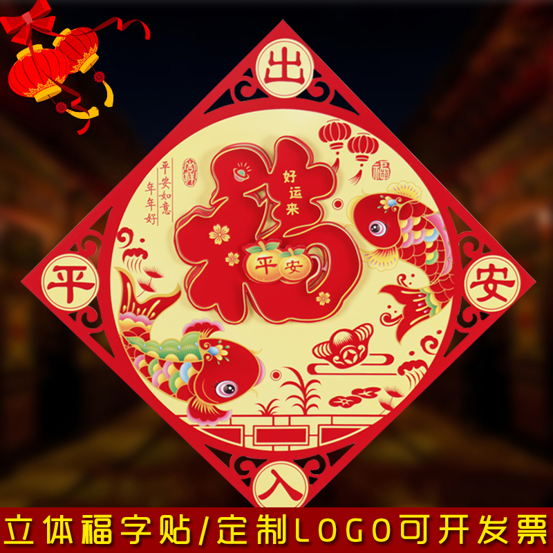 2026马年立体福字门贴过年入户门植绒墙贴新年贴纸春节大门装饰画
