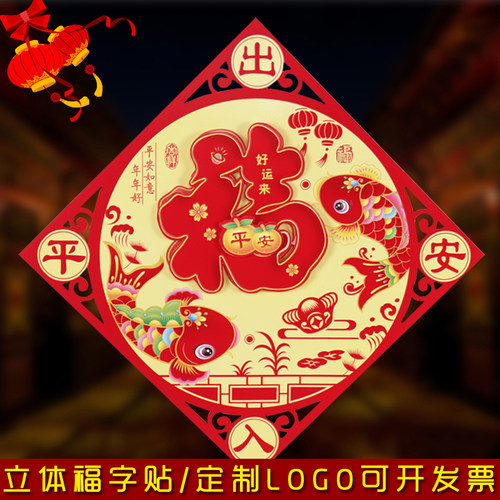 2026马年立体福字门贴过年入户门植绒墙贴新年贴纸春节大门装饰画