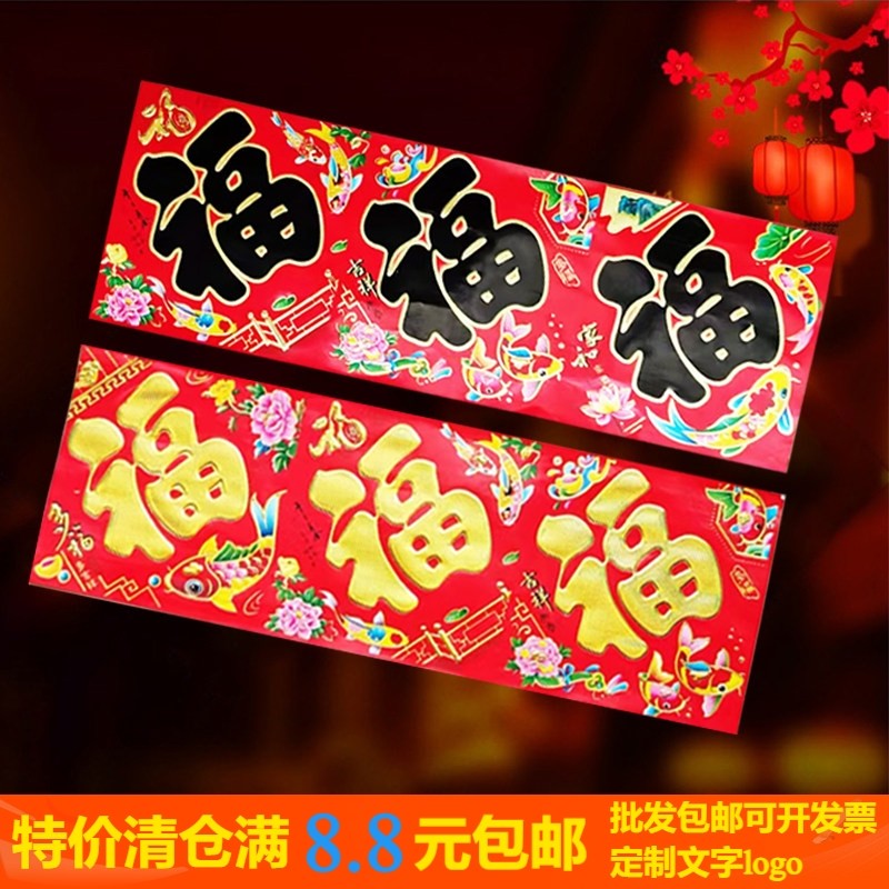 2026马年乔迁小福子迷你福字门贴纸厨房贴画喜庆贴纸福字门贴画,节庆用品/礼品,福字/窗花/窗贴,淘宝优惠券,粉丝福利购,淘宝优惠卷