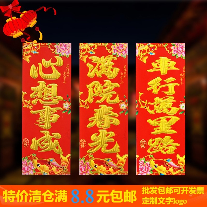 2026马年挥春小对联竖款四字烫金字珲春门幅贴纸新年乔迁装饰品,节庆用品/礼品,对联,淘宝优惠券,粉丝福利购,淘宝优惠卷