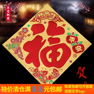 50福字贴大号硬卡福镭射浮雕炫彩红福字门贴镂空窗花贴墙贴厂家