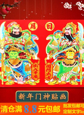 大门防盗门高档烫金门神贴新年春节乔迁新居装饰年画贴纸单门贴纸