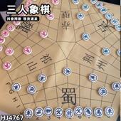 三人象棋鼎棋三国杀争霸魏蜀吴多人益智中国象棋具聚会休闲游戏